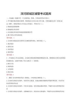 漯河郾城区辅警考试题库.docx