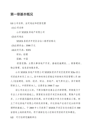 某开发案可行性研究报告.docx