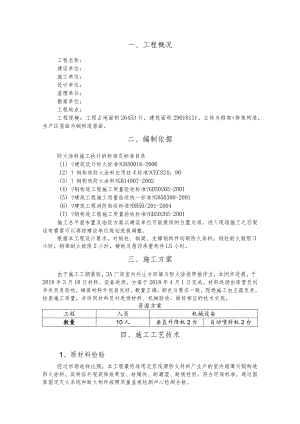 钢筋结构防火涂料施工设计方案.docx