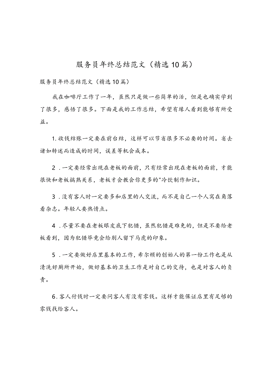 服务员年终总结范文(精选10篇).docx_第1页