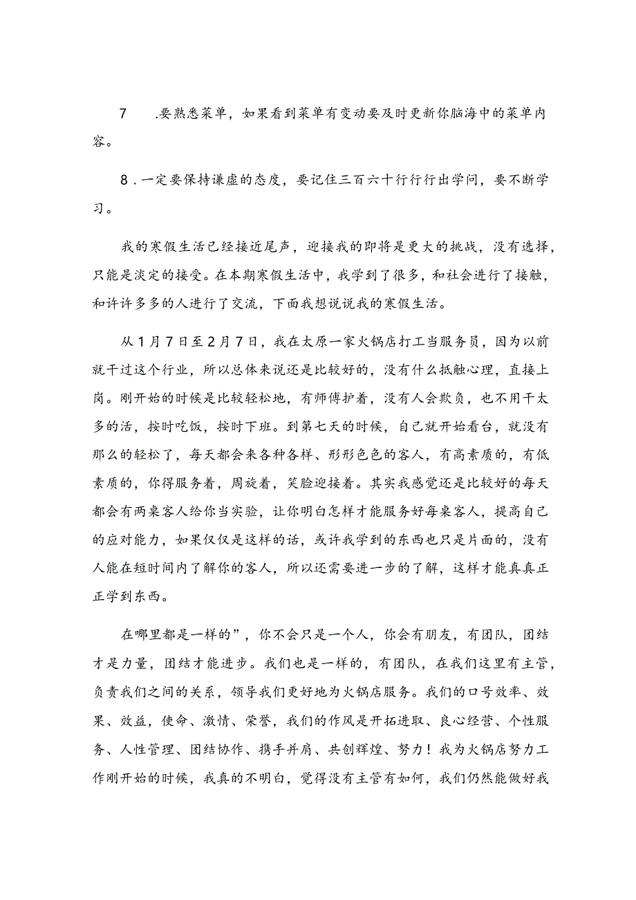 服务员年终总结范文(精选10篇).docx_第2页