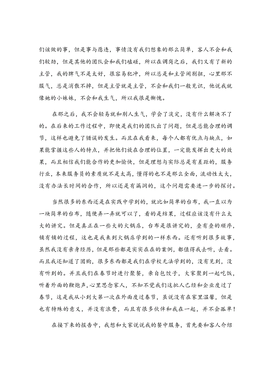 服务员年终总结范文(精选10篇).docx_第3页
