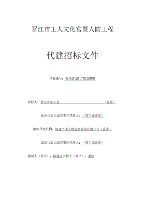 某市工人文化宫暨人防工程代建招标文件.docx