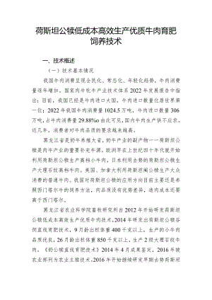 荷斯坦公犊低成本高效生产优质牛肉育肥饲养技术.docx