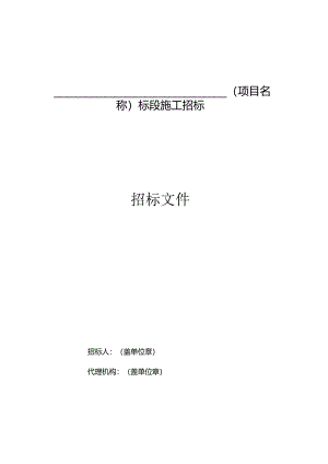 某工程项目施工招标文件(DOC88页).docx