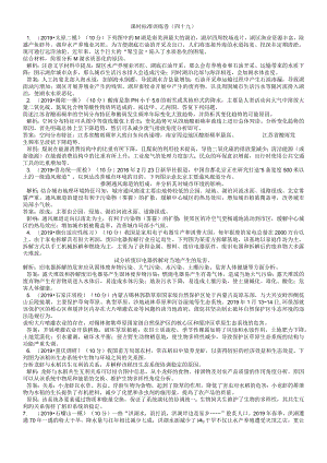 课时规范训练49环境保护.docx