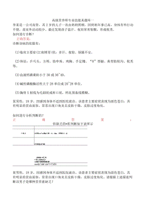 高级营养师专业技能真题库一.docx