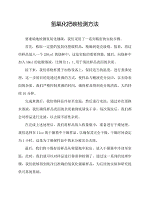 氢氧化钯碳检测方法.docx