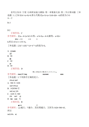 省考公务员-宁夏-行政职业能力测验-第一章数量关系-第二节计算问题-.docx