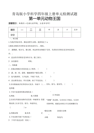 青岛版科学四年级上册全册单元测试含期末及答案.docx