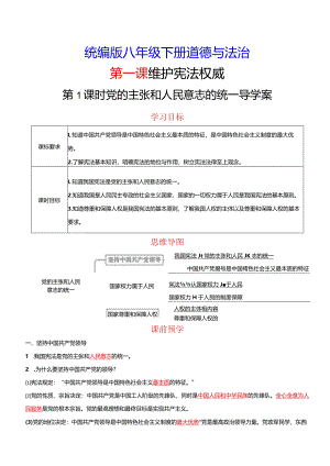 统编版八年级下册道德与法治第一课维护宪法权威2课时导学案.docx