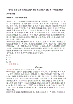 省考公务员-山西-行政职业能力测验-第五章资料分析-第一节文字型资料-.docx