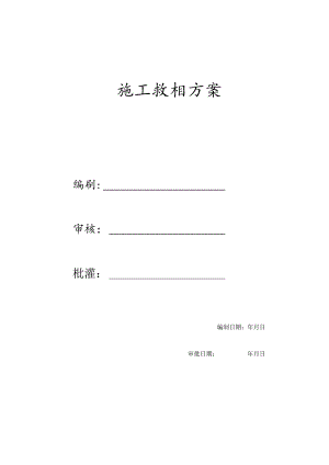 某大楼装饰工程施工组织方案.docx