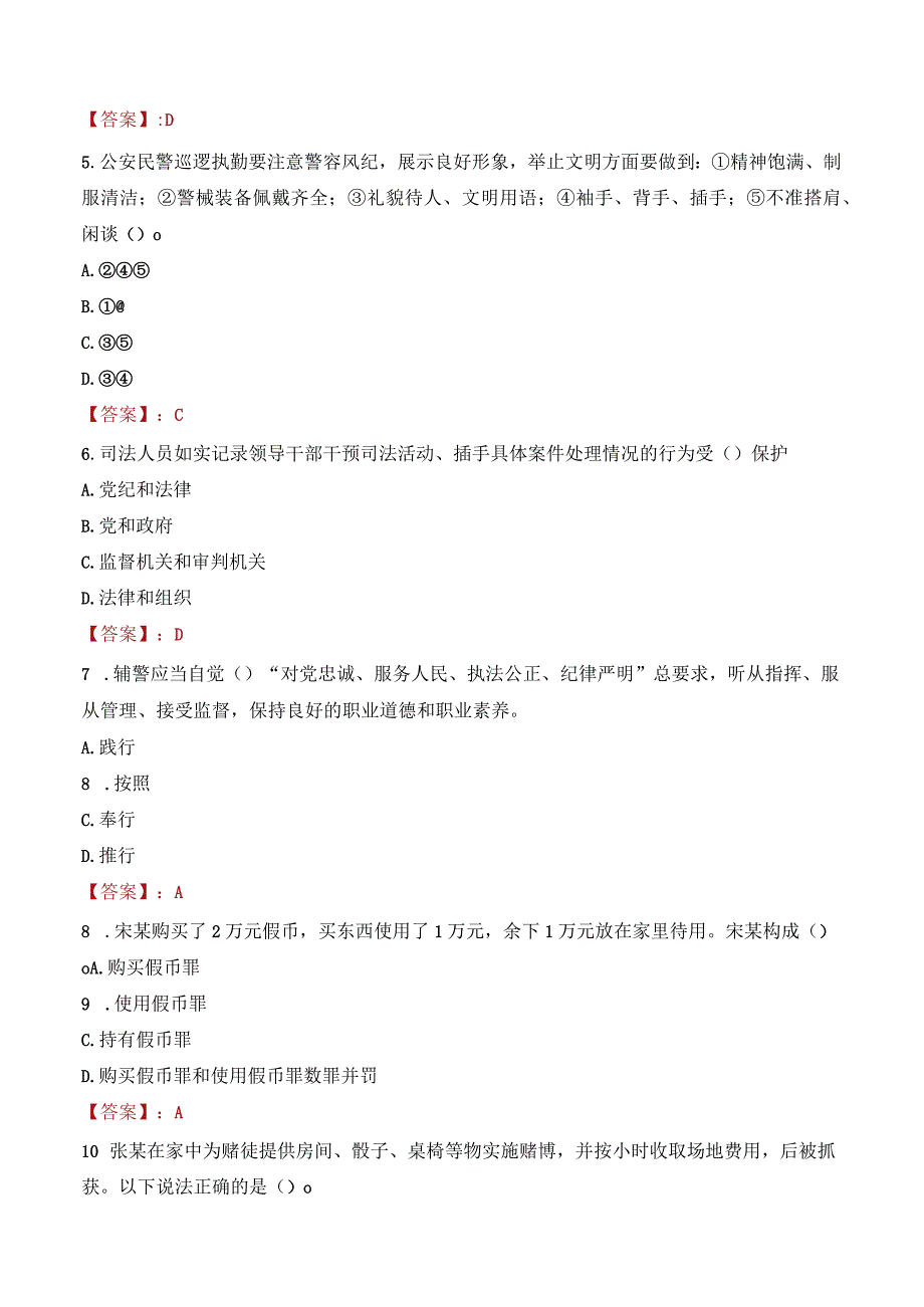 贵阳开阳县辅警考试题库.docx_第2页