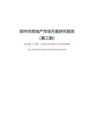 某市房地产市场月度研究报告.docx