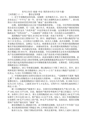省考公务员-福建-申论-第四章应用文写作专题-.docx