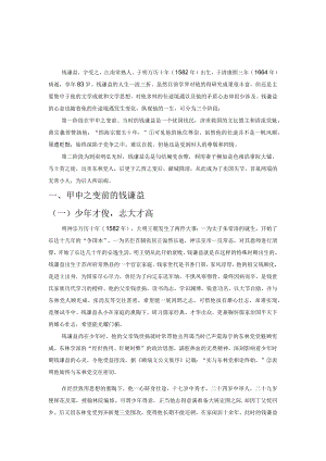 钱谦益降清思想的探讨.docx