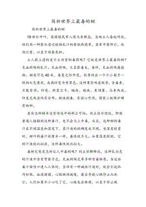 简析世界上最毒的树.docx