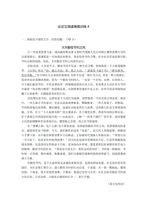 议论文阅读梯度训练4.docx