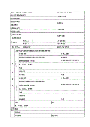 附件：国际申请进入中国国家阶段声明（实用新型）（2022版）.docx