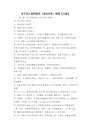 关于双人相声剧本(适合学生)搞笑【三篇】.docx