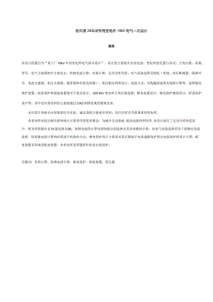 某学院供配电课程设计论文.docx