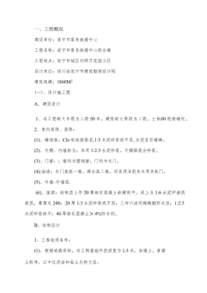 某市紧急救援中心综合楼施工组织设计.docx