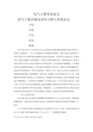 电气工程导论课程总结.docx