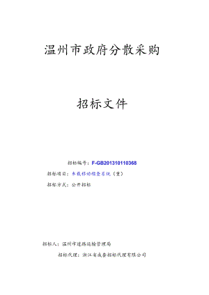 某市政府分散采购招标文件(DOC63页).docx