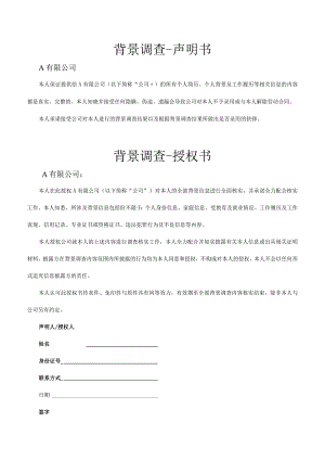 背景调查信息收集表.docx