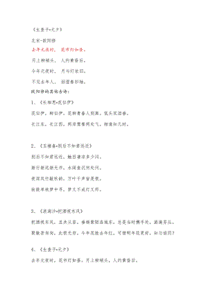 元宵节欧阳修的古诗.docx