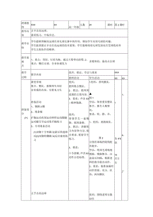 羽毛球第六课时5.14公开课教案教学设计课件资料.docx