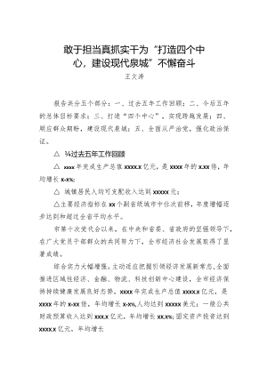 王文涛：在某某市党代会上的讲话.docx