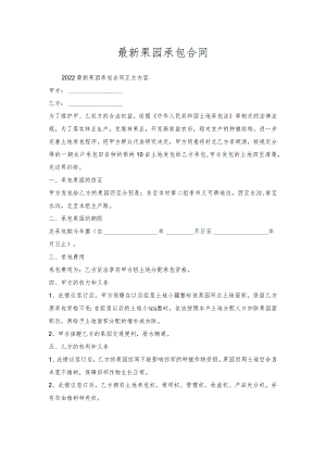 果园承包合同.docx