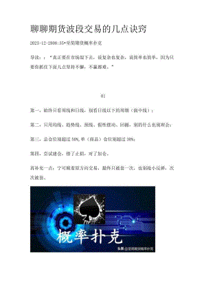 聊聊期货波段交易的几点诀窍.docx