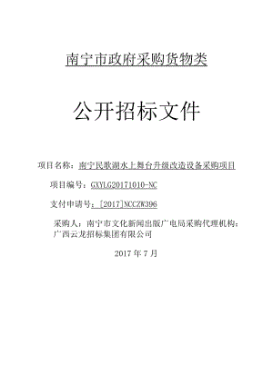 某市政府采购货物类公开招标文件.docx