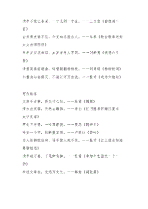 素材汇269-让讲话更有精彩的诗句分类汇编.docx