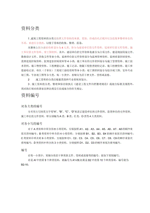 新手可看工程施工资料的分类和编号规则.docx