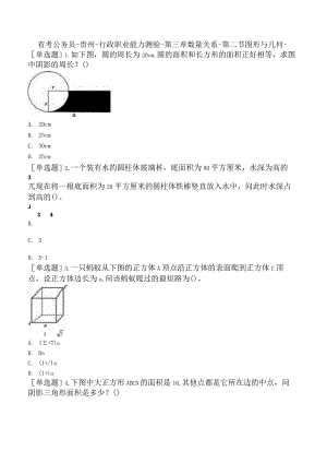 省考公务员-贵州-行政职业能力测验-第三章数量关系-第二节图形与几何-.docx