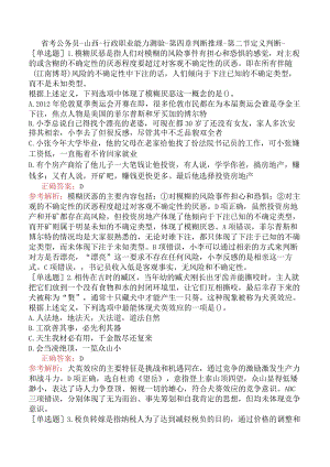 省考公务员-山西-行政职业能力测验-第四章判断推理-第二节定义判断-.docx