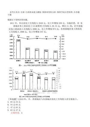 省考公务员-甘肃-行政职业能力测验-第四章资料分析-第四节综合型资料-.docx