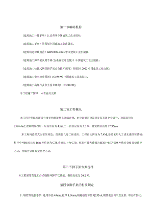 脚手架施工的最终方案.docx