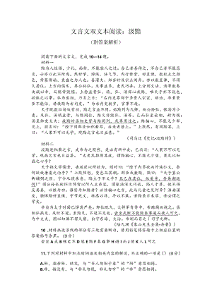文言文双文本阅读：汲黯（附答案解析）.docx