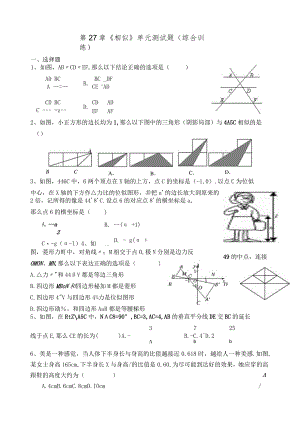 新人教版九年级下第27章《相似》综合测试题(好题).docx