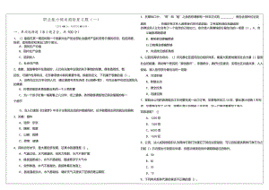 职业能力倾向测验复习题(含五卷).docx
