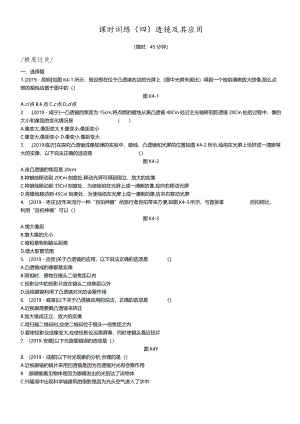 课时训练04透镜及其应用.docx