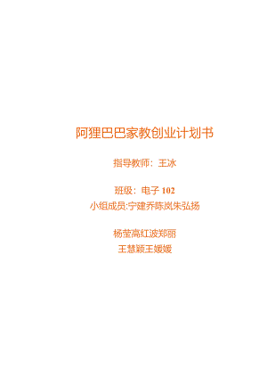某家教公司创业计划书.docx