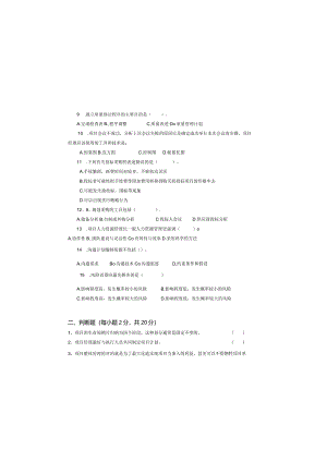 项目管理期末试卷及答案2套.docx
