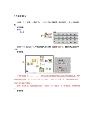 虚拟仪器技术与应用习题及答案项目3.docx