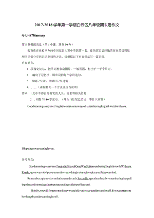 沪教牛津版八上期末作文集合.docx